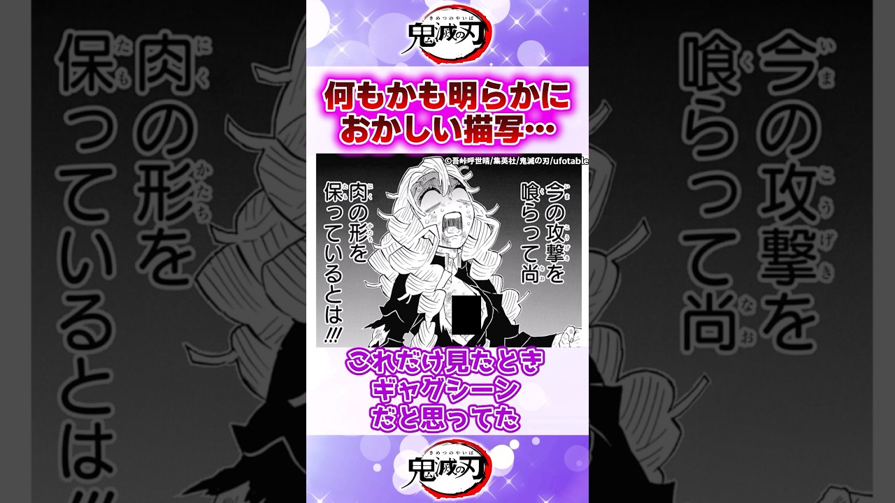 【鬼滅の刃】このシーンの甘露寺蜜璃ってなんかおかしくね？... #反応集