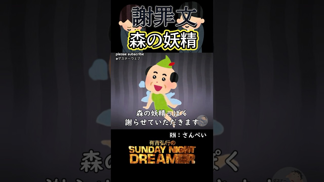 謝罪文「森の妖精」