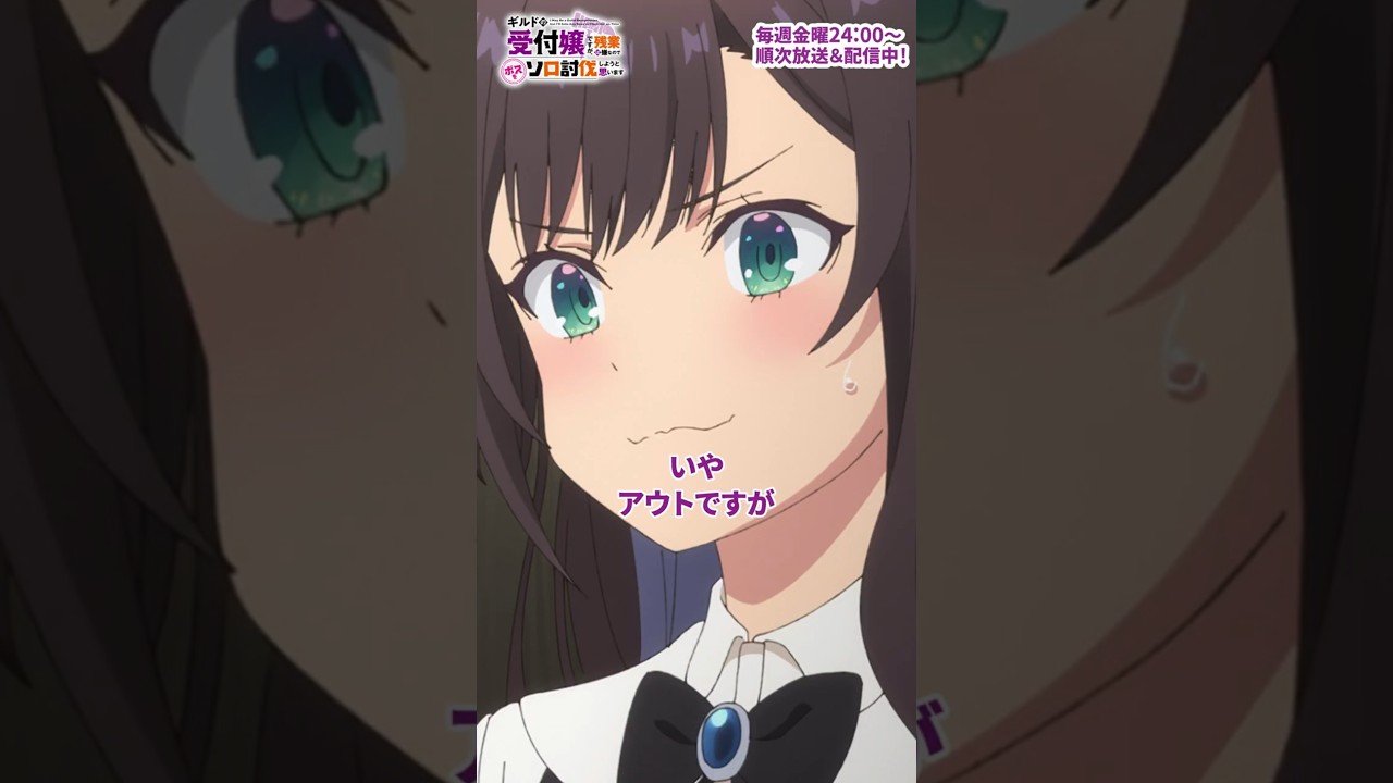 ギリギリセーフ｜アニメ『ギルドの受付嬢ですが、残業は嫌なのでボスをソロ討伐しようと思います』#5｜#ギルます #アニメ #冬アニメ