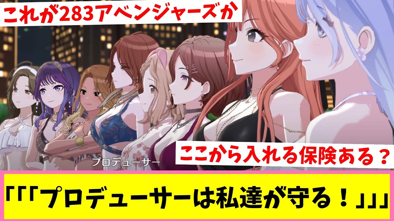 みんなおっきい【反応集】【シャニマス】