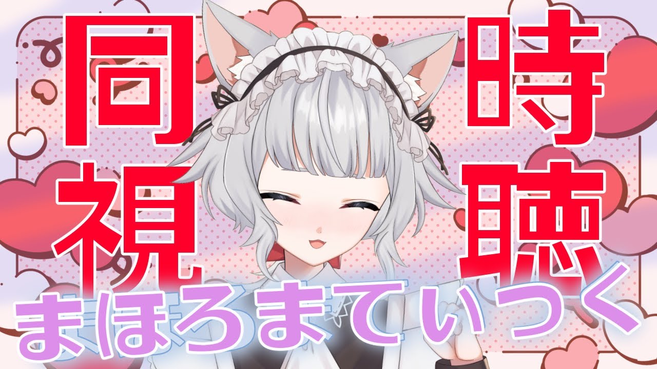 【#まほろまてぃっく】『まほろまてぃっく』 5～8話 #同時視聴配信【#VTuber】