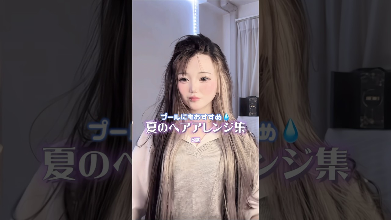 プールにもおすすめ！夏のヘアアレンジ🍉☀️前髪かきあげるの上手くなってる、？#ヘアアレンジ #夏#髪型#前髪なし