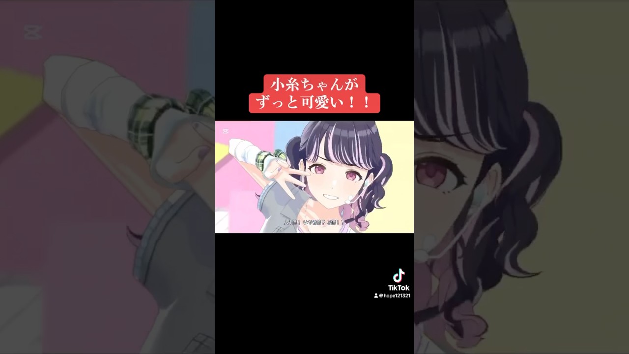 小糸ちゃんがずっと可愛い！！  #シャニマス #バズれ #アイドルマスターシャイニーカラーズ  #シャニソン  #ノクチル