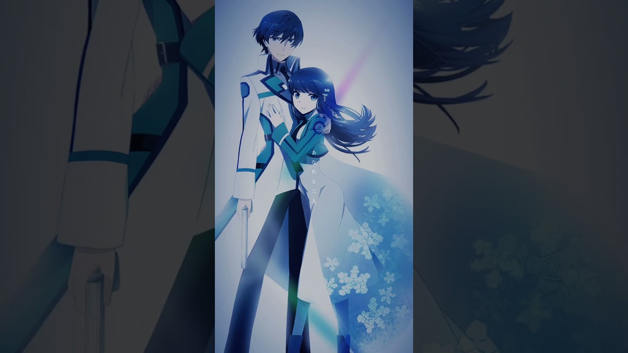 離れたくない！ #おすすめ #anime #好き＃魔法科高校の劣等生 #神アニメ＃アニメ＃司波達也＃兄弟＃可愛い＃かっこいい