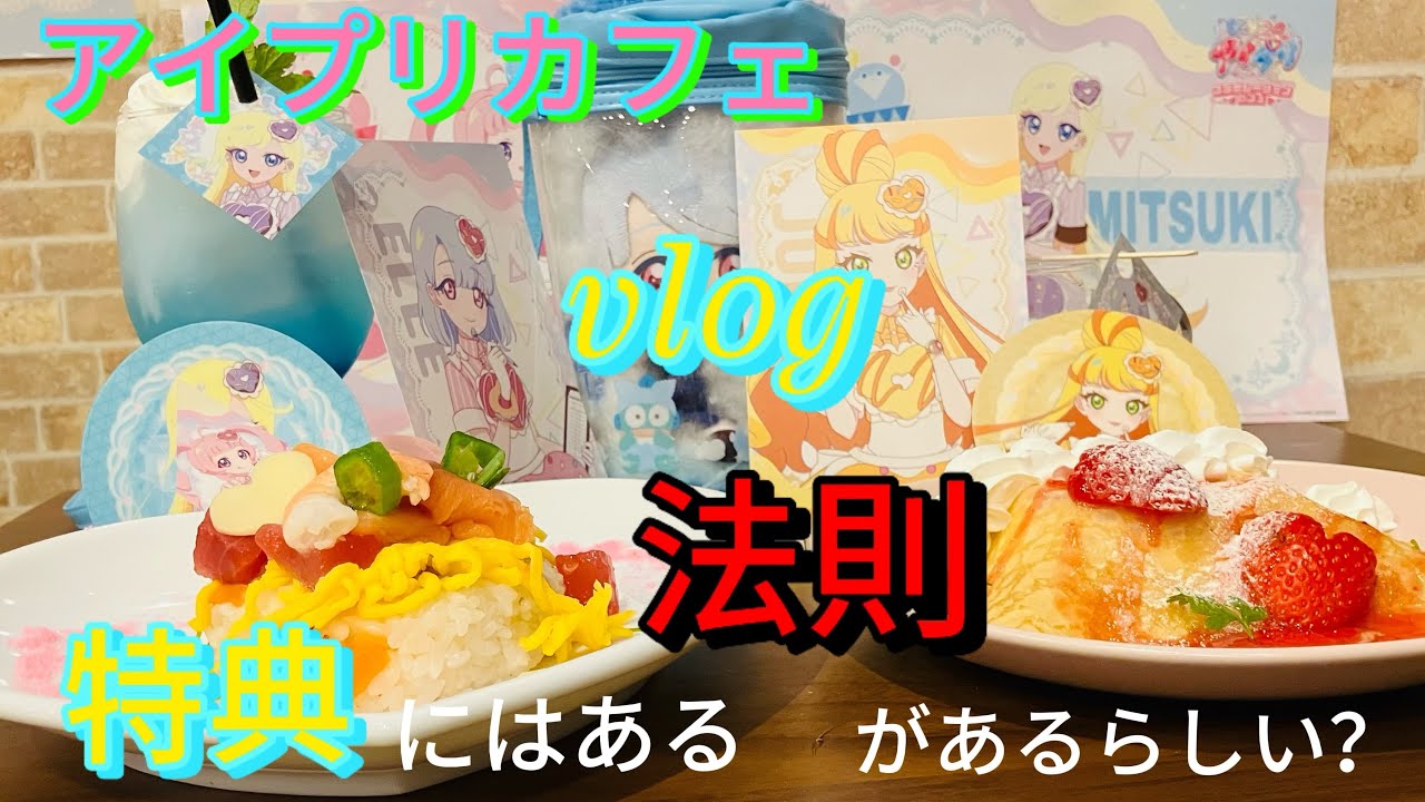 [アイプリ]アイプリカフェvlog特典にはある法則があるっぽい？