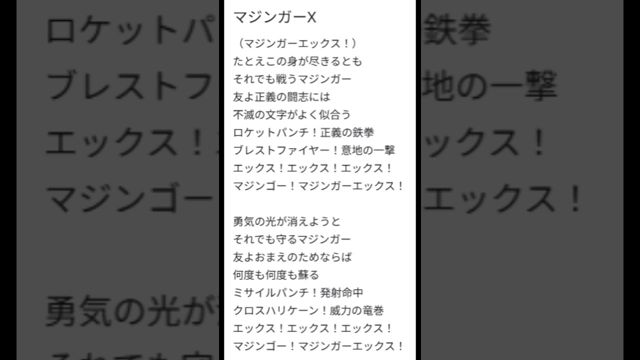 マジンガーX　グレンダイザーU勝手にイメージソング #歌ってみた