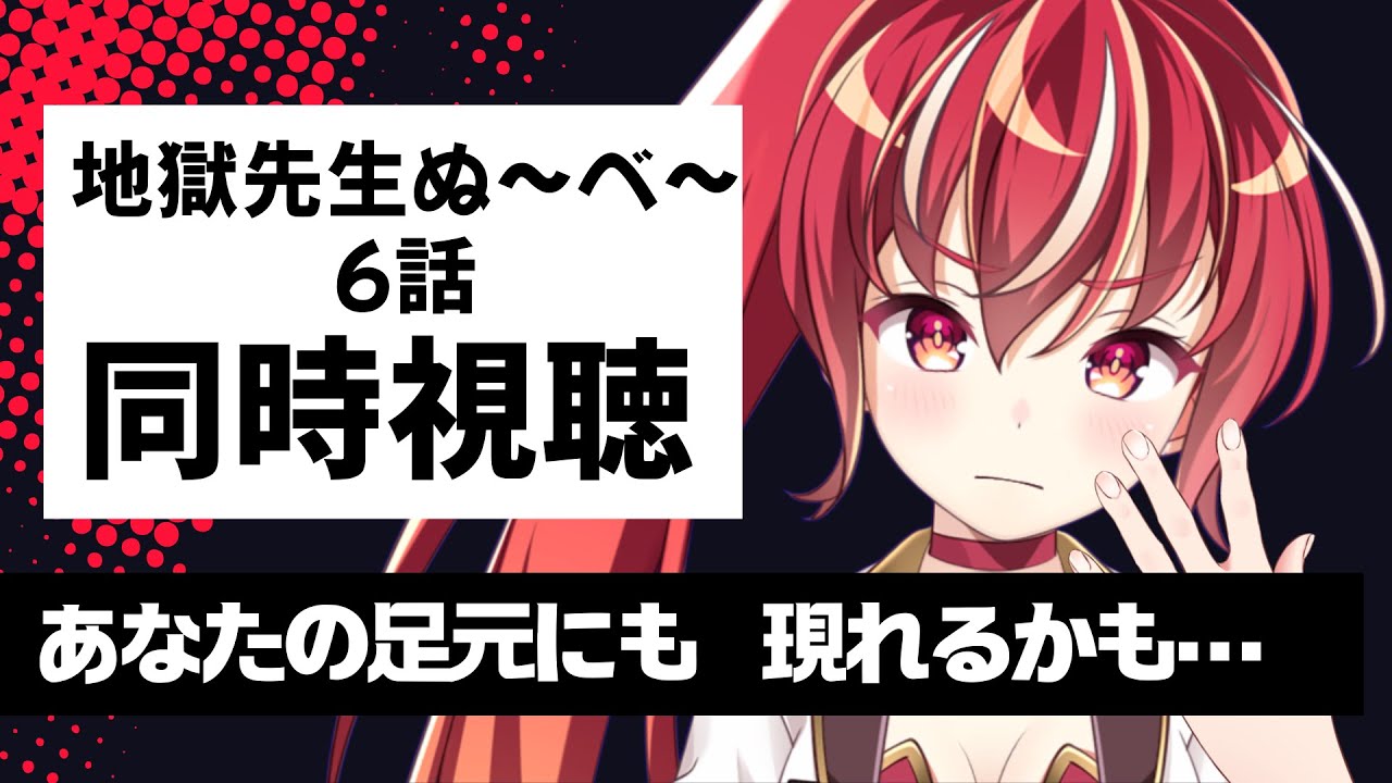 【6話 #同時視聴】地獄先生ぬ～べ～　初見視聴 #市丸せん　animation Reaction