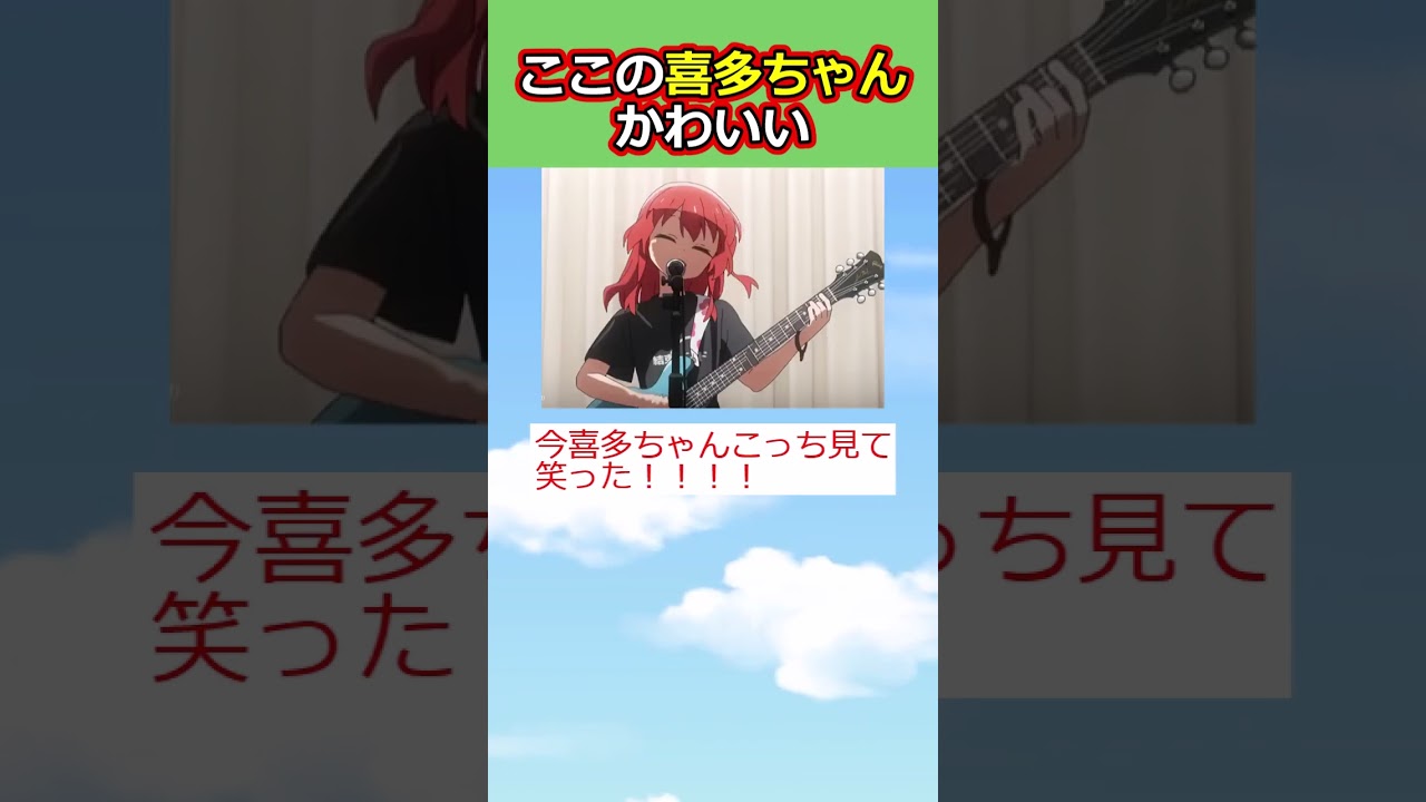 【ぼっちざろっく】喜多ちゃんが好きすぎるスレ民の反応【反応集】【2ch切り抜き】 #shorts