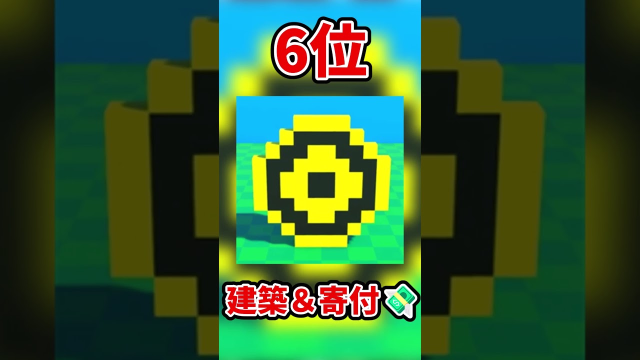 ロバックスが稼げる!!おすすめゲームランキング!!#roblox #ロブロックス #ロバックス #shorts