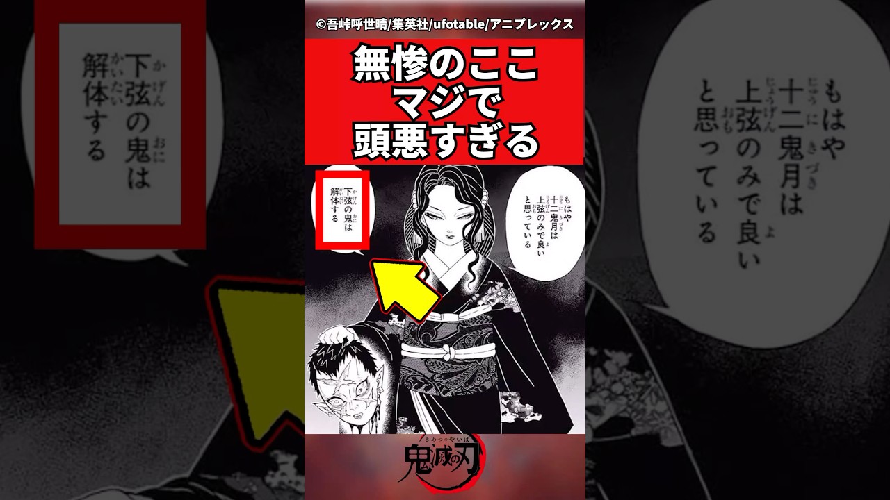 無惨のここガチで戦犯だよね…#鬼滅の刃 #反応集 #無惨