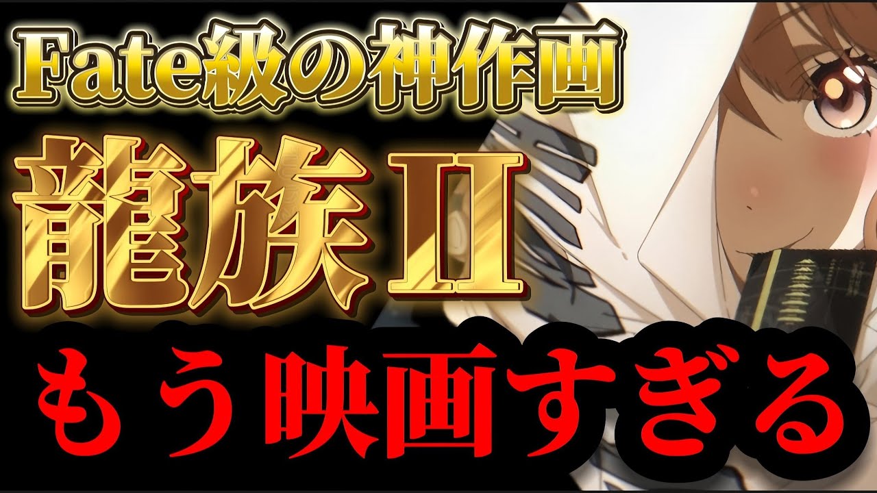 【衝撃】中国原作の大人気作品【龍族】第2期の作画力がもはやUfotable並みの迫力でやばすぎた!!!