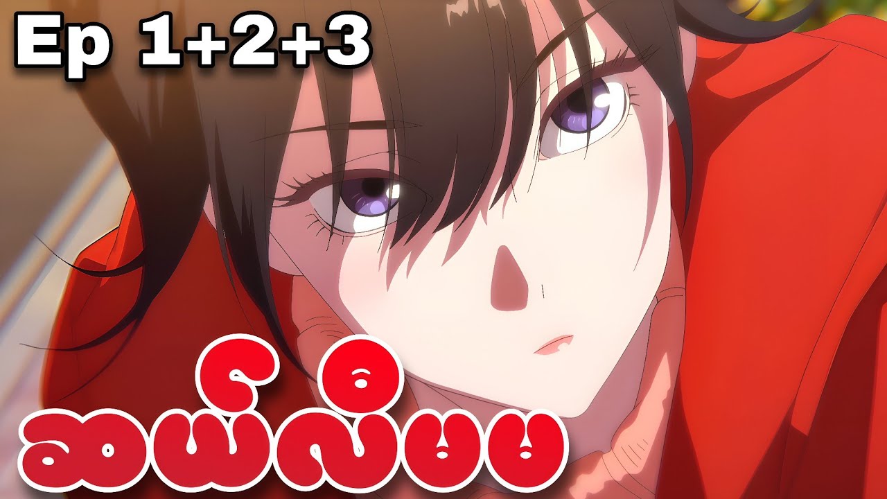 ဆယ်လီမမနဲ့သူငယ်ချင်းဖြစ်လားသော်အခါ // The Girl Downstairs