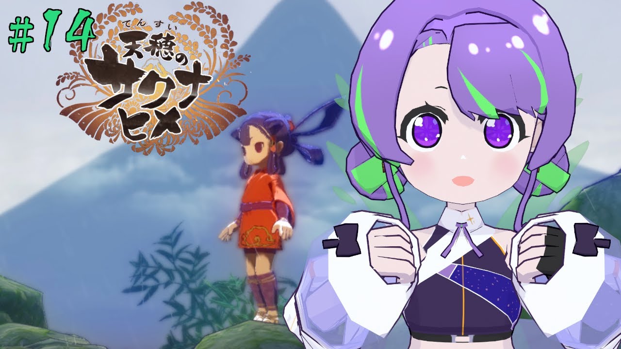 【天穂のサクナヒメ 】ご飯大好き！今こそ稲を育てるとき🌾 #14 【#Vtuber／#大御祢リンネ】