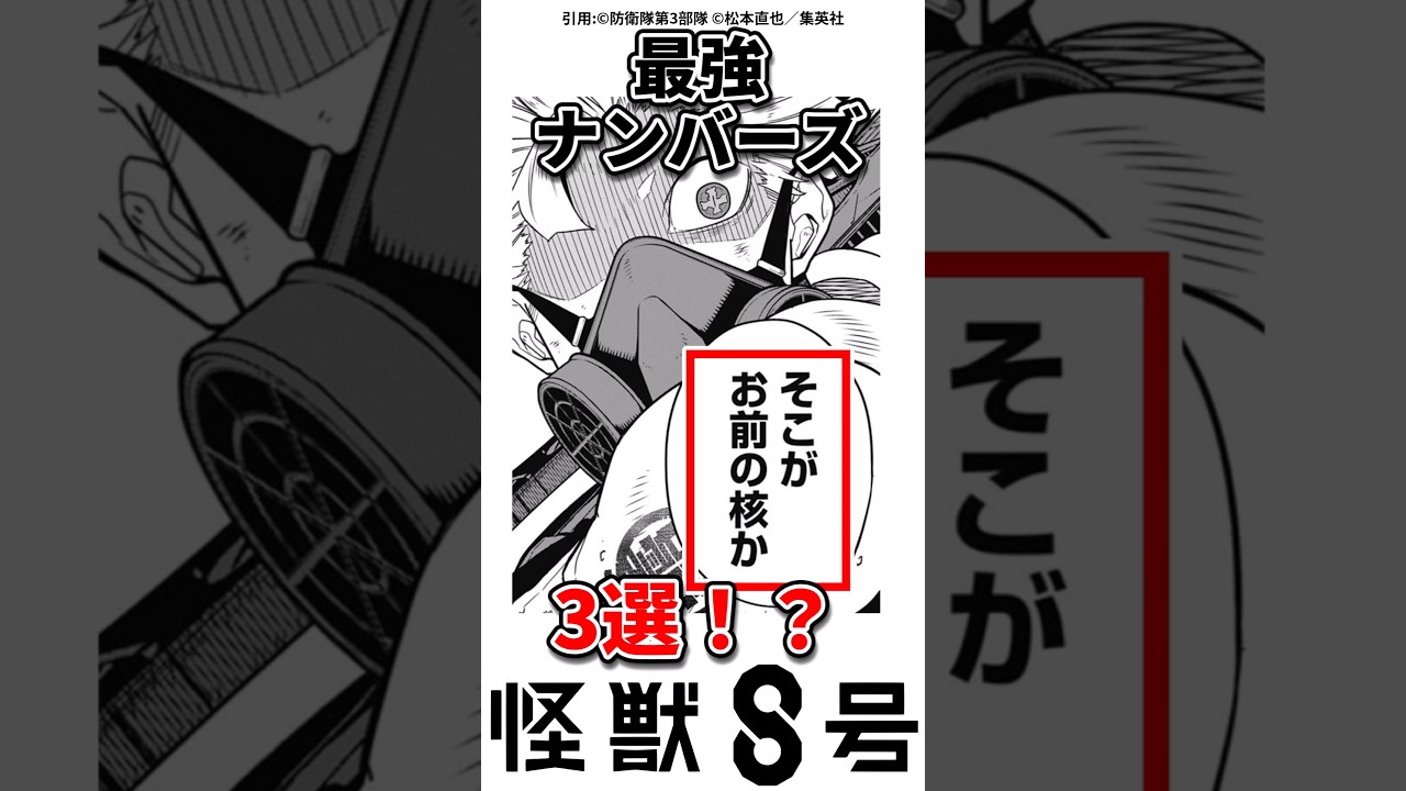 【怪獣8号】どれ使ってみたい？#怪獣8号 #ショート #アニメ