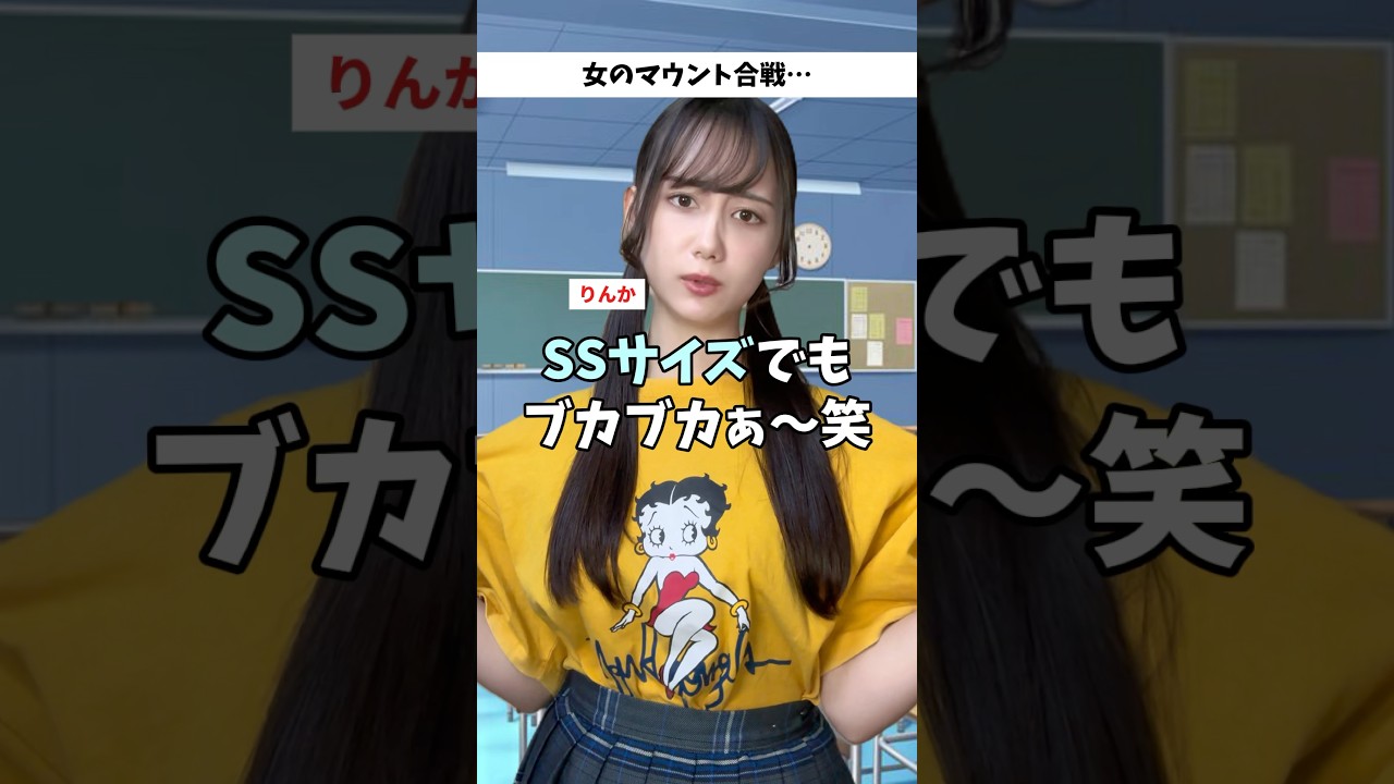 文化祭のクラTでマウント取られたことあるwww