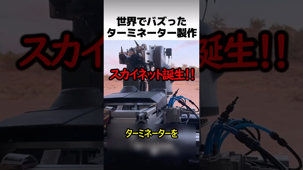 世界でバズったターミネーター男