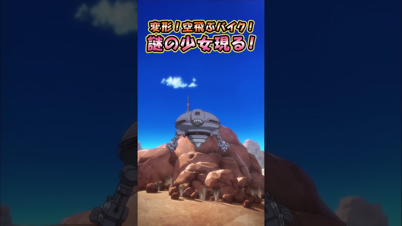 【8/16(土) 23:45～放送】『SAND LAND: THE SERIES』第7話予告ショート動画 公開！  #shorts