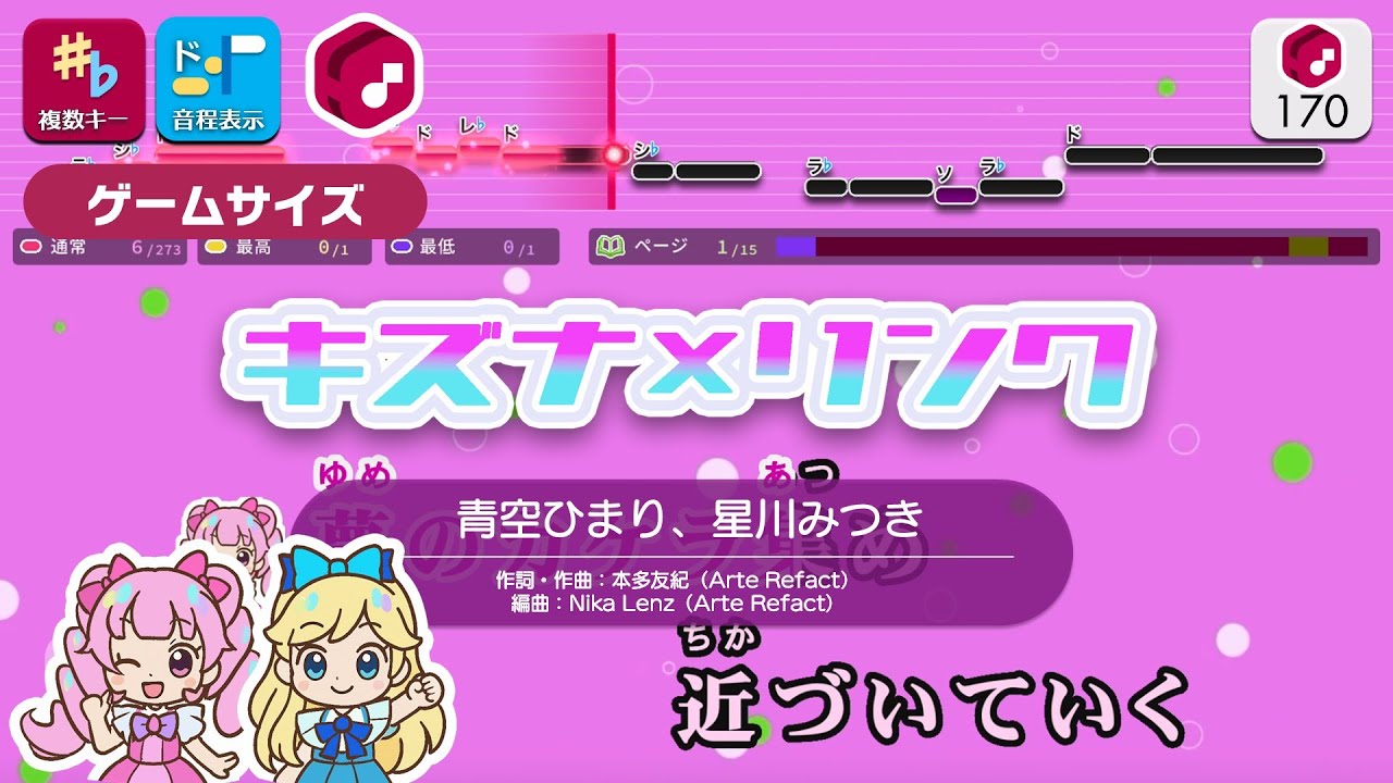 【カラオケ】キズナ×リンク（Game Size） / 青空ひまり、星川みつき 練習用制作カラオケ【複数キー収録】 ― 『ひみつのアイプリ』リング編より