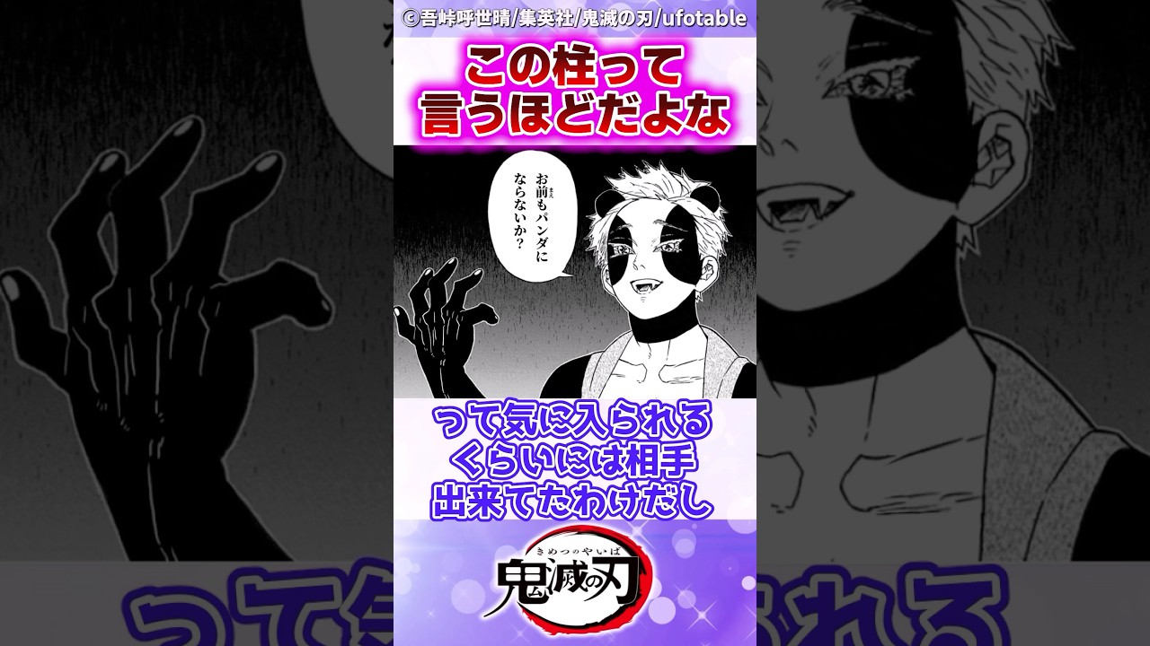 【鬼滅の刃】これってやっぱ舐めプだったのかな... #反応集