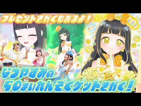 【公式】大人気❣️アイプリカード50枚連続企画🩷💙💛夏休みはリング３だんをいっぱい楽しんじゃおう♫プレゼント企画も✨【ひみつのアイプリ部】