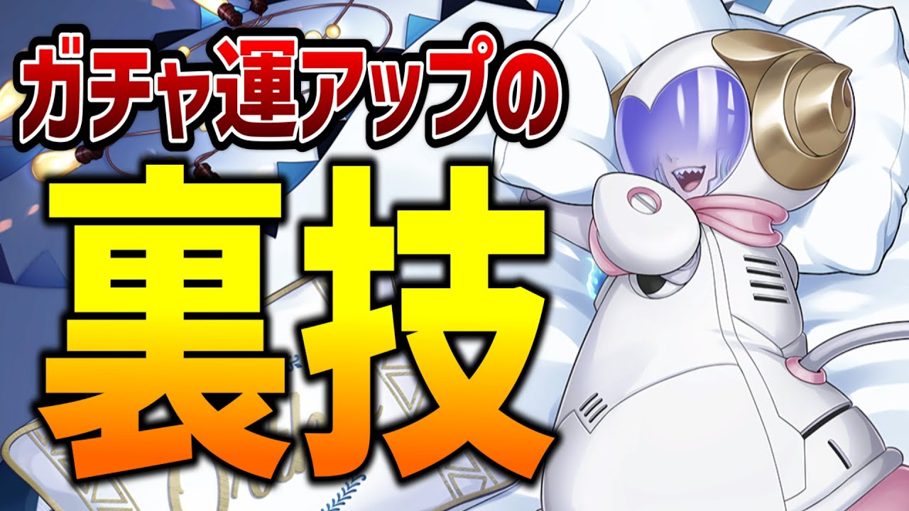 信じる？信じない？ガチャ運アップの裏技を教えます【ツイステ実況切り抜き】【ツイステ/twst/VTuber/とろちゃんねる】
