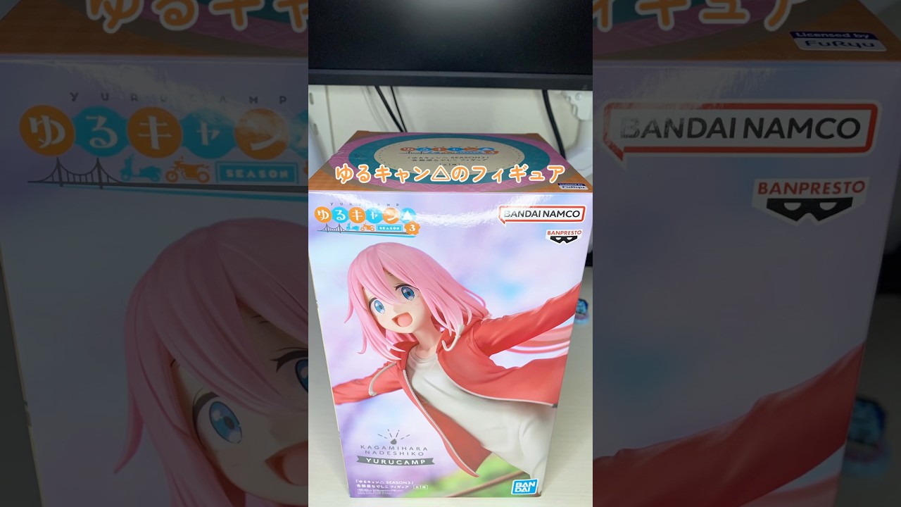 ゆるキャン△の各務原なでしこフィギュア開封