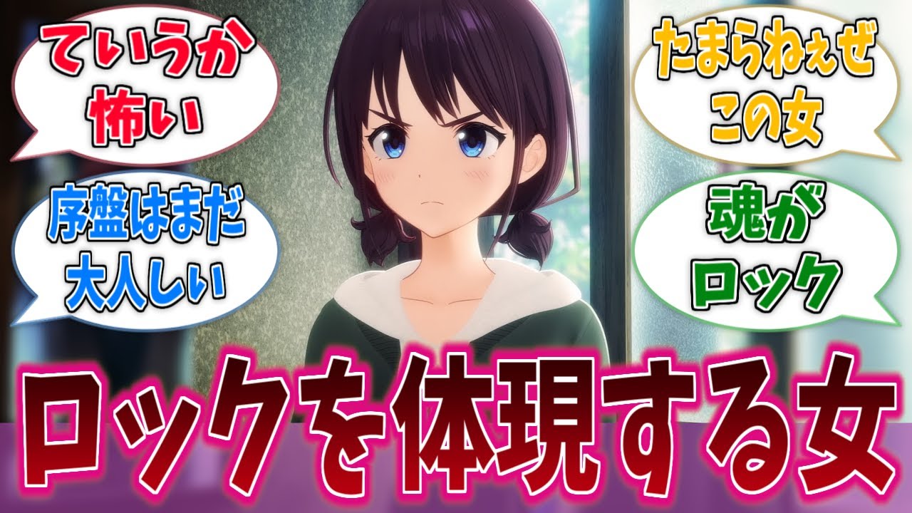 ガルクラ3話まで見たけど井芹仁菜って女ヤバいに対する反応集【ガールズバンドクライ】【アニメ反応集】