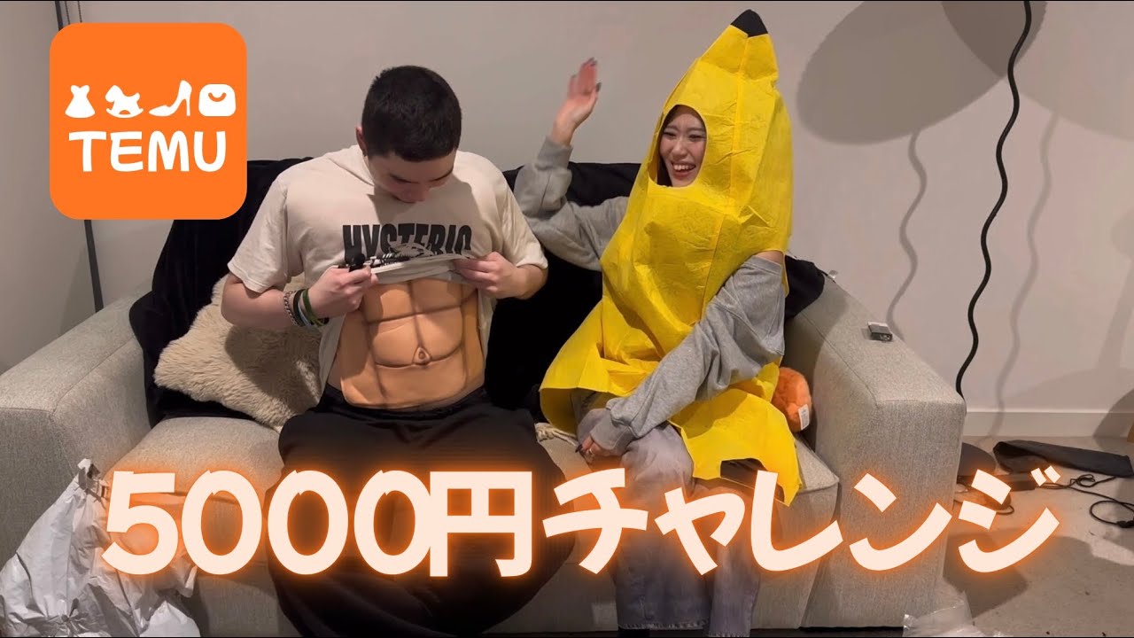 【Temu】カップルで5000円サプライズプレゼント🎁