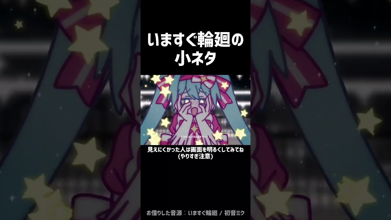 いますぐ輪廻の小ネタ#いますぐ輪廻#shorts