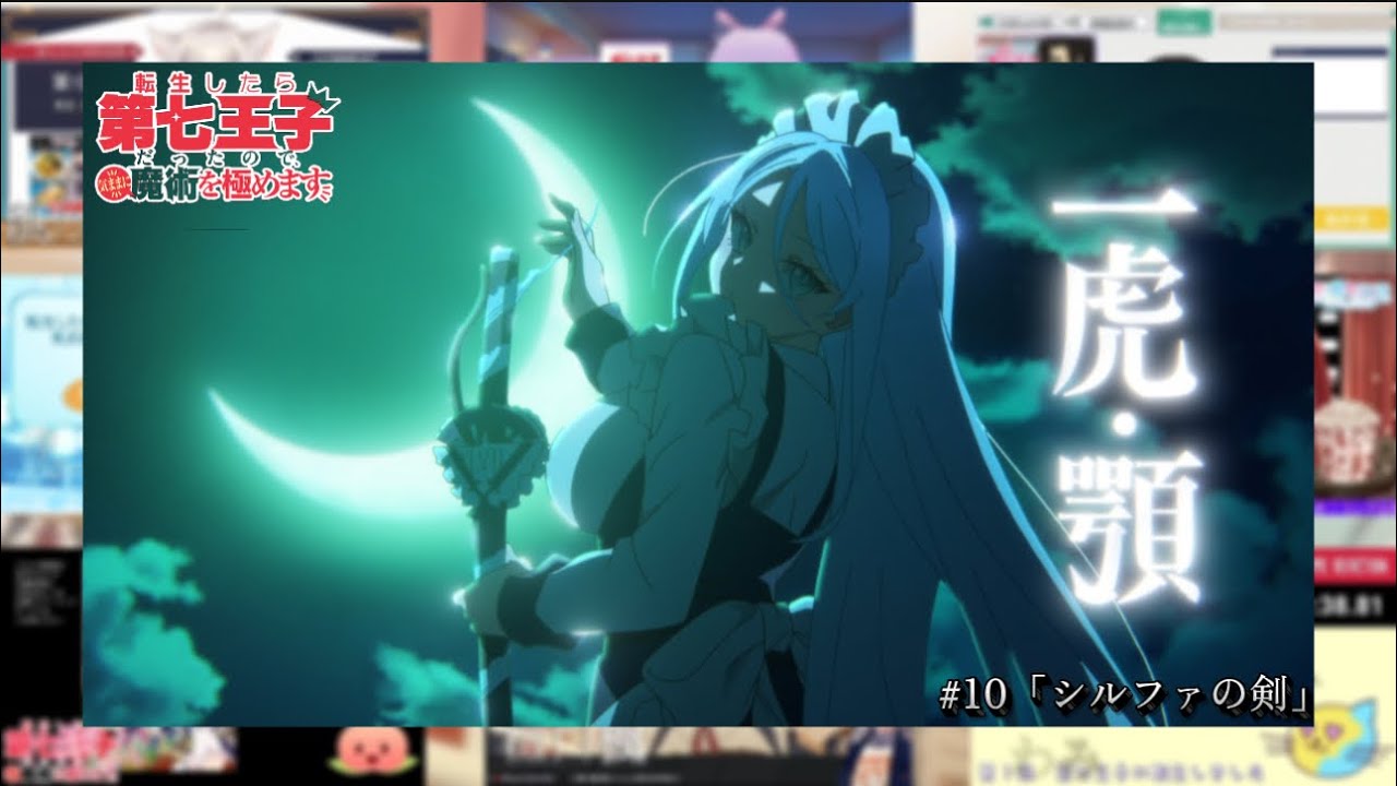 転生したら第七王子だったので、気ままに魔術を極めます 第10話 | Vtuberリアクション | The Seventh Prince Ep 10 Vtuber Reaction ^_^