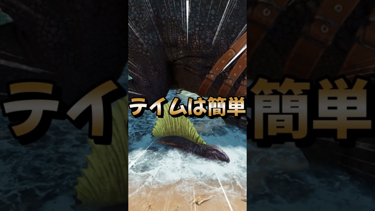 初心者におすすめ！序盤最強生物【スピノサウルス】をご紹介！【ARK/ASA】#arksurvivalevolved  #アーク #ゲーム実況 #shorts