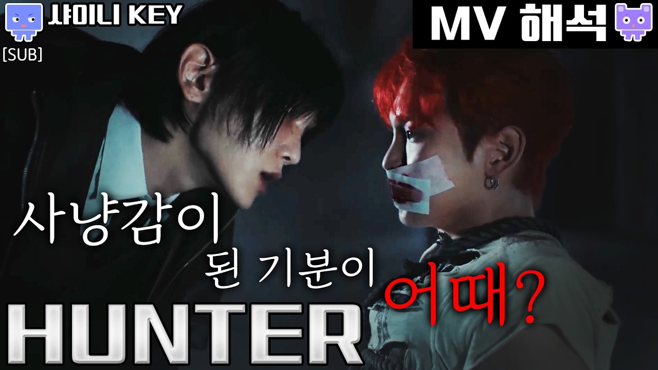 [뮤비해석] 샤이니 키 헌터 뮤비해석 리액션│SHINee KEY HUNTER mv interpretation reaction review (sub)