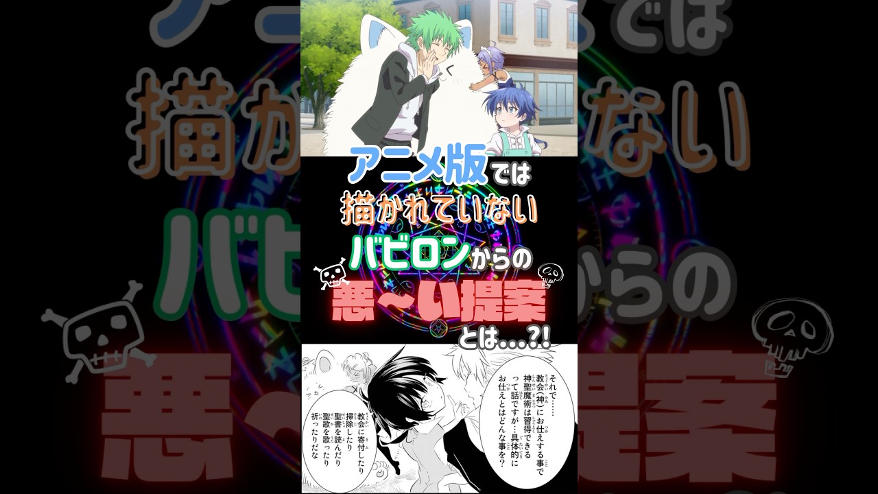 【第七王子】アニメと漫画の違いを徹底解説!!【バビロン 神聖魔術編】