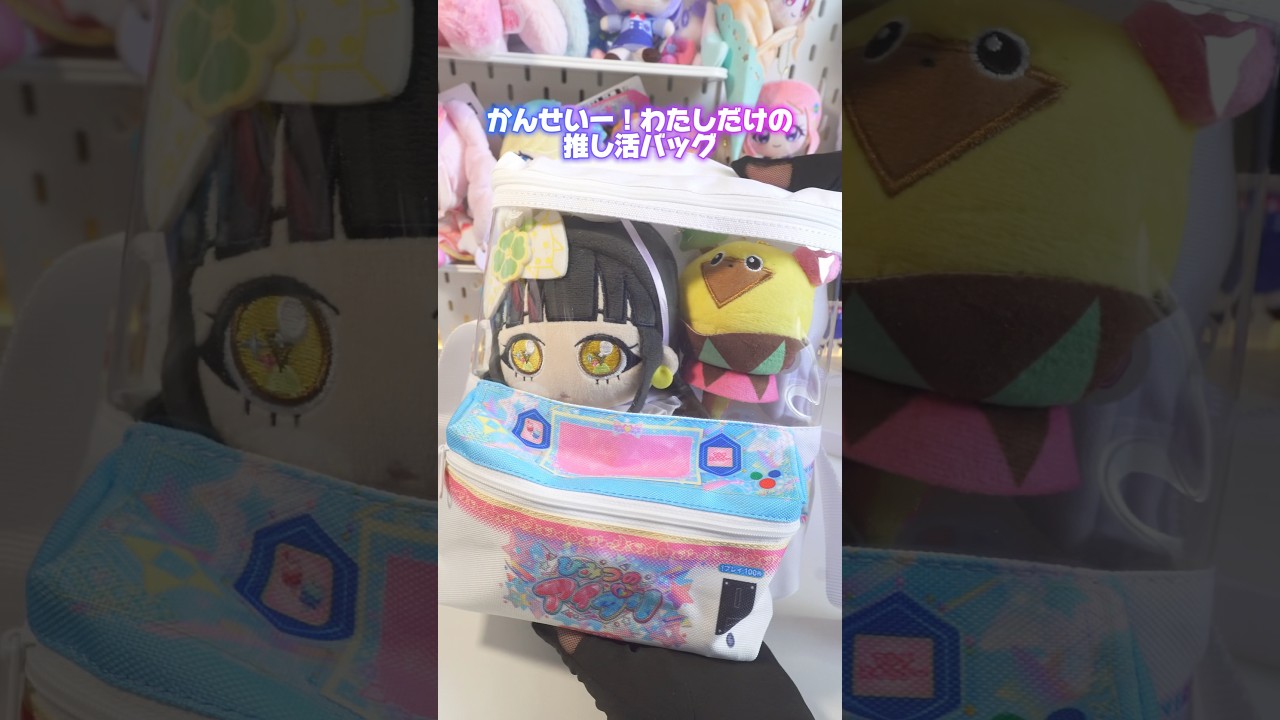 アイプリ公式の推し活バッグ！？ひみつのアイプリ、ゲームきポシェットで遊んでみたよ  #ひみつのアイプリ #アイプリ #アイプリバース #아이프리 #aipri #秘密的偶像公主 #推し活