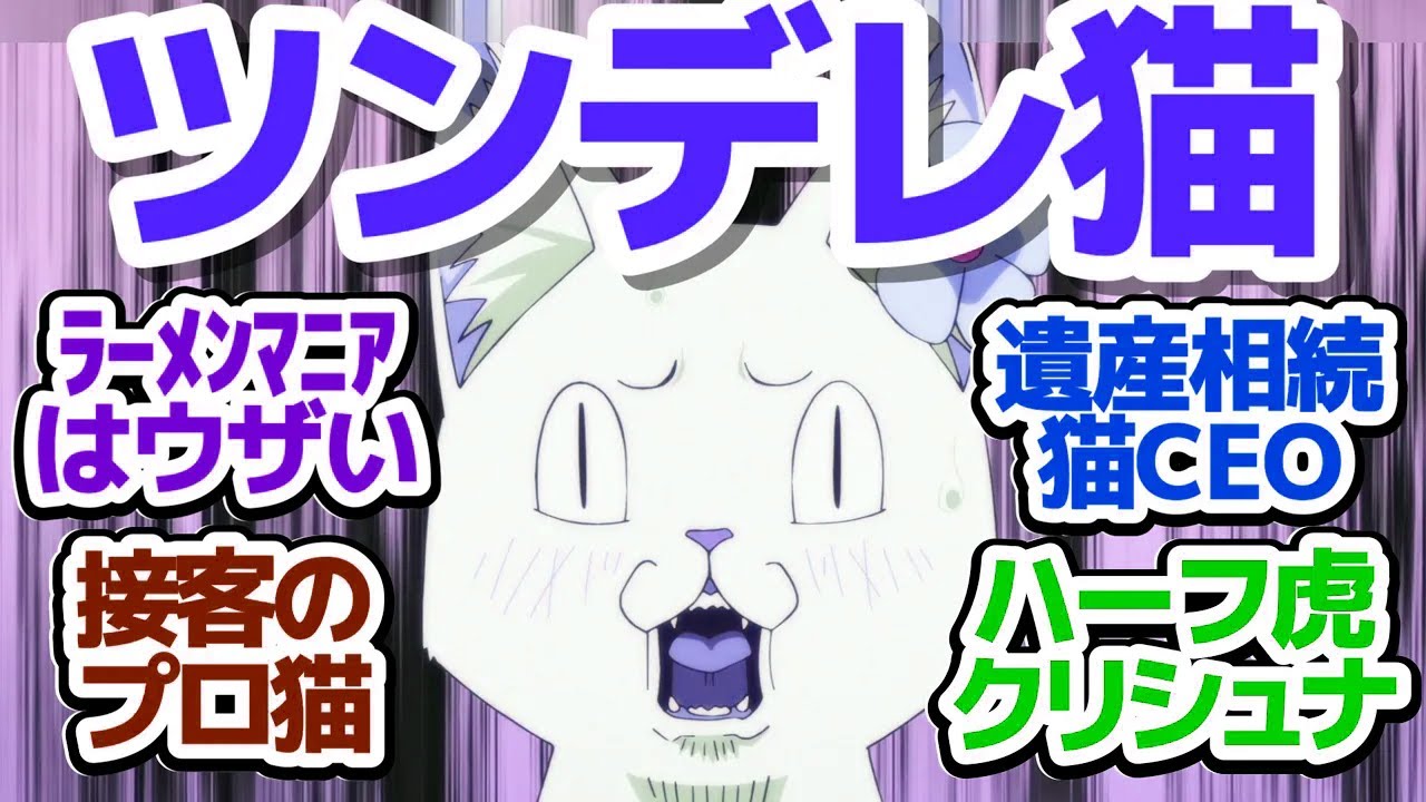 【ラーメン赤猫 6話】佐々木さん金持ちだった…？赤猫に来るラーメンマニアも想像以上にウザかった件『ラーメン赤猫』第6話反応集＆個人的感想【反応/感想/アニメ/X/考察】