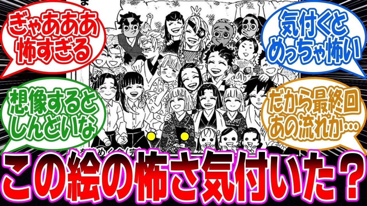 作者が仕掛けた『物語完結後のキャラ達が迎える悲惨な結末』に気付いて涙が止まらない読者の反応集【鬼滅の刃】【無限城編】