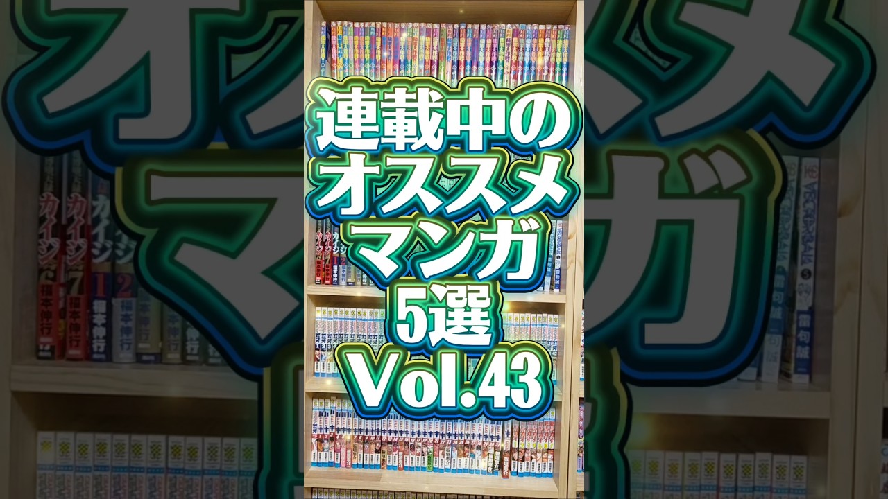 連載中のオススメマンガ5選Vol.43[逃げ上手の若君][月刊トリレンマ][のんびり村の役場猫][地上へ...][神田ごくら町職人ばなし]#shorts #漫画 #マンガ #漫画動画 #漫画紹介