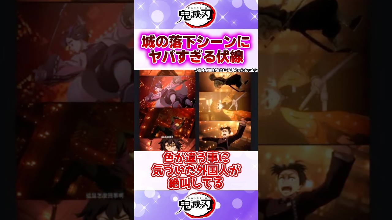 【鬼滅の刃】柱稽古編の最終話に隠された驚きの伏線... #反応集