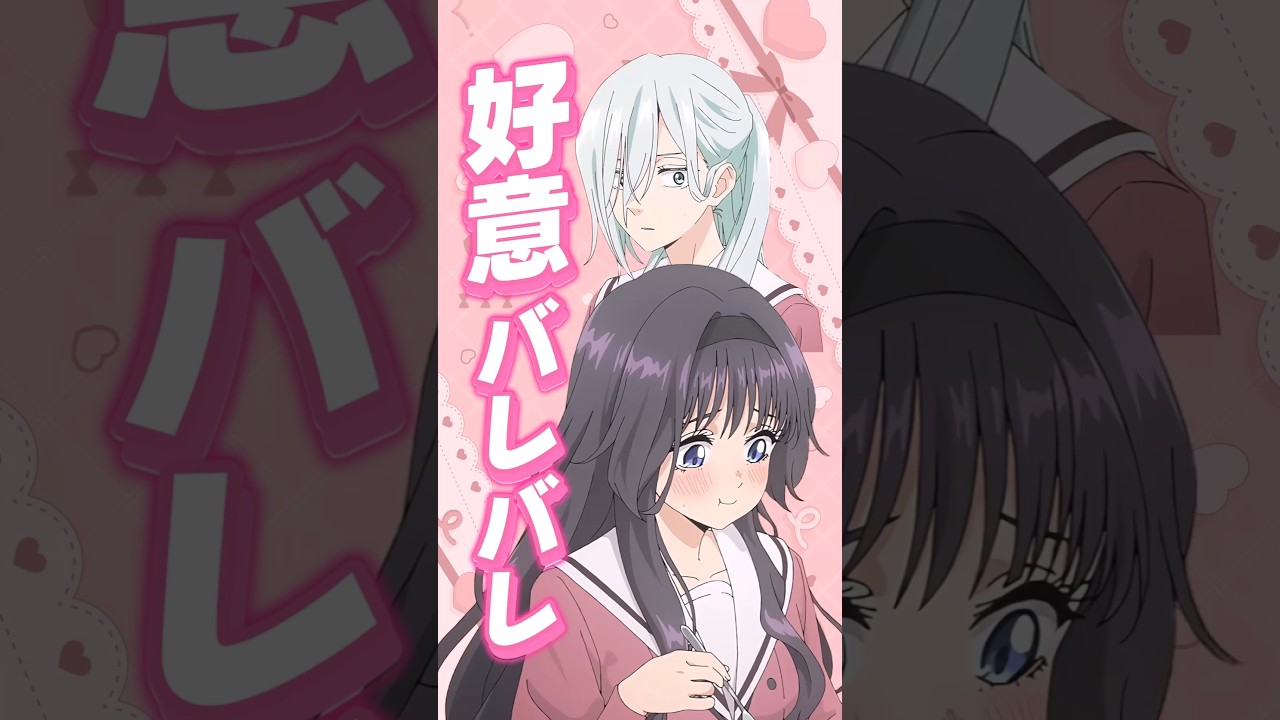 【薫る花は凛と咲く】昴「うわっ･･･私の親友、わかりやすすぎ･･･？」【アニメ第7話】 #shorts   #アニメ   #薫る花は凛と咲く