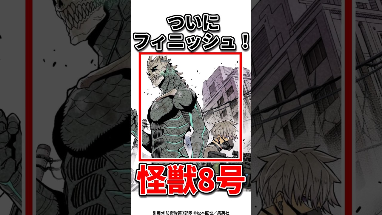 みんなはもう読んだ？#怪獣8号 #アニメ