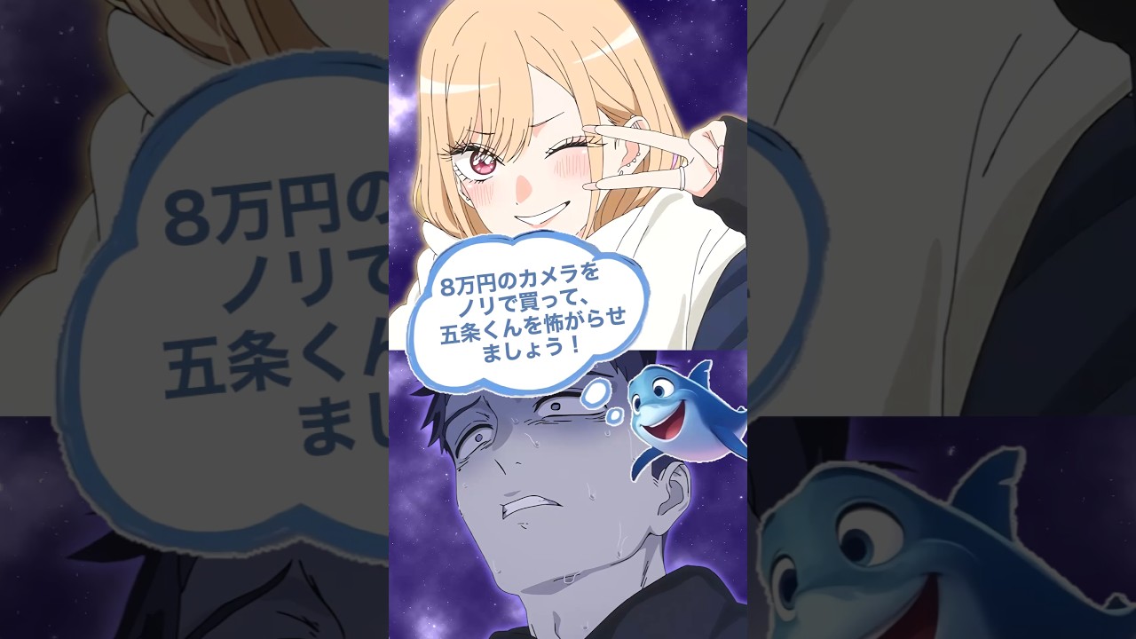 【着せ恋】サメ「ノリで8万円使って五条くんを怖がらせましょう！」【アニメ第19話】 #shorts   #アニメ   #その着せ替え人形は恋をする
