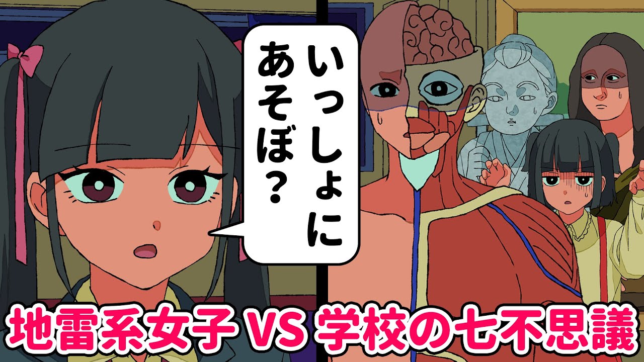 りこてゃvs学校の七不思議【アニメコント】 #パラ高