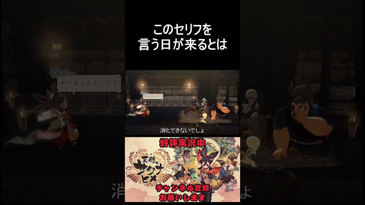 食うのをやめろ#shorts #天穂のサクナヒメ #ゲーム実況 #サクナヒメ実況