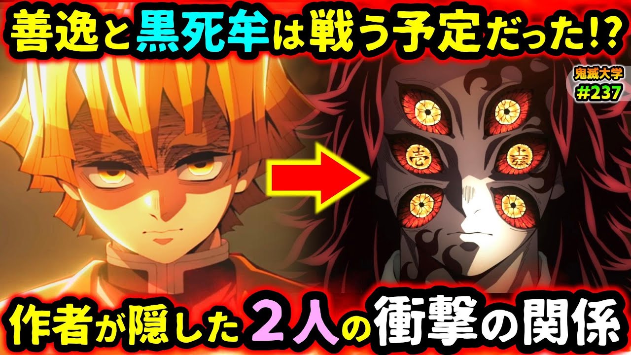 【鬼滅の刃】2人を比べると…！善逸vs黒死牟の予定だった？七の型と六つの目に隠された秘密！（無限城編/猗窩座再来/我妻善逸/獪岳/柱稽古編/鬼滅大学）