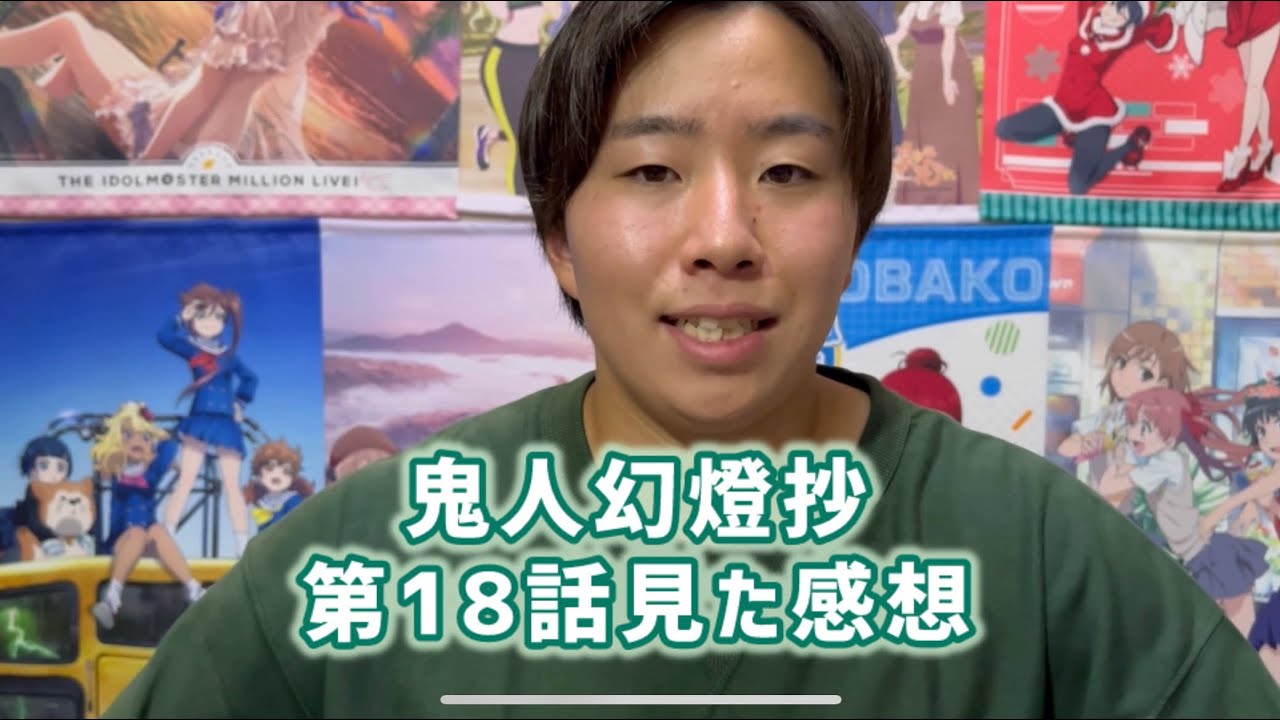 【時代も人も変わっていく】鬼人幻燈抄第18話見た感想