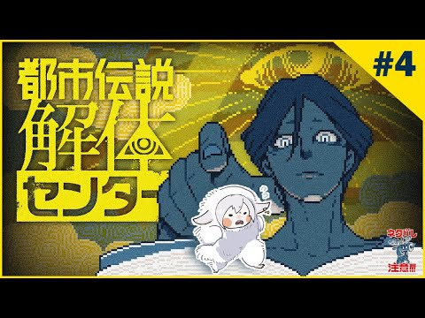 都市伝説VSブルーライト育ちの妖怪 4ラウンド前半 #都市伝説解体センター