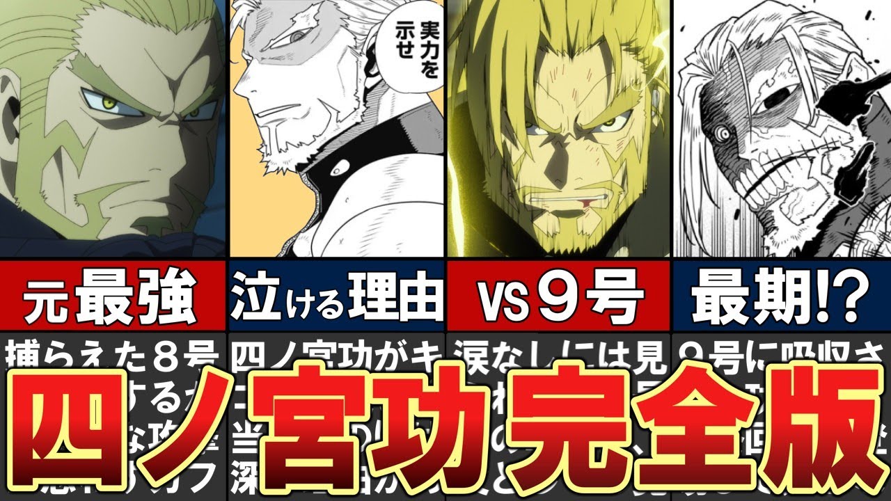 【怪獣8号】四ノ宮功を分かりやすく解説・完全版【全力ネタバレ】