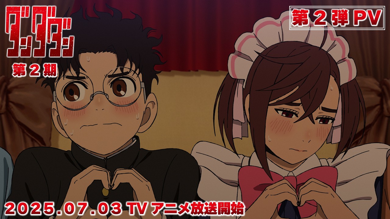 TVアニメ『ダンダダン』第2期第2弾PV｜2025年7月3日から全国同時放送