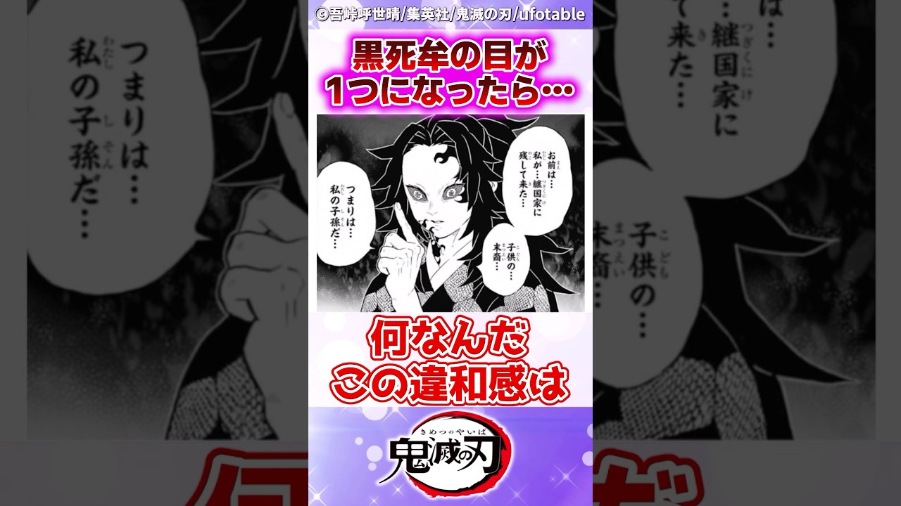 【鬼滅の刃】黒死牟の目の数が1つになったら... #反応集