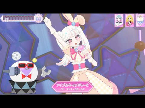 【ひみつのアイプリ】アイプリバースメドレー２【プレイ動画】